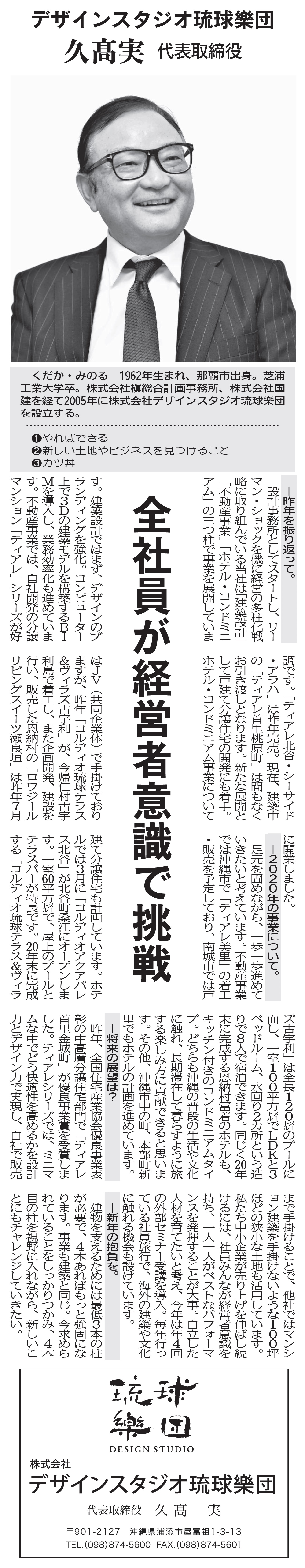 沖縄タイムス新年号へ弊社社長のインタビュー記事が掲載されました